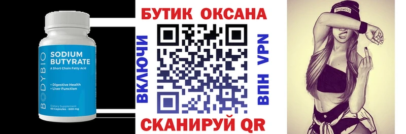 Бутират оксибутират  KRAKEN ТОР  Горячеводский  продажа наркотиков 